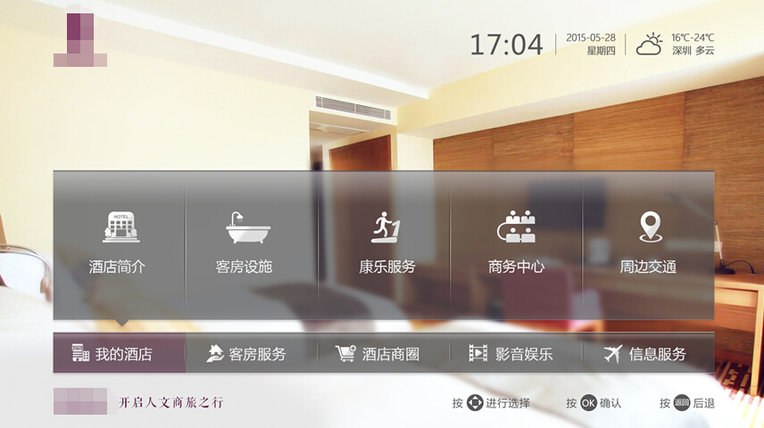 客房控制系統