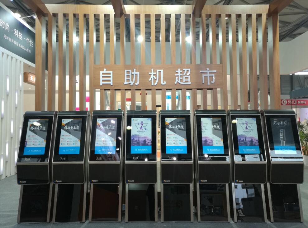 酒店自助機