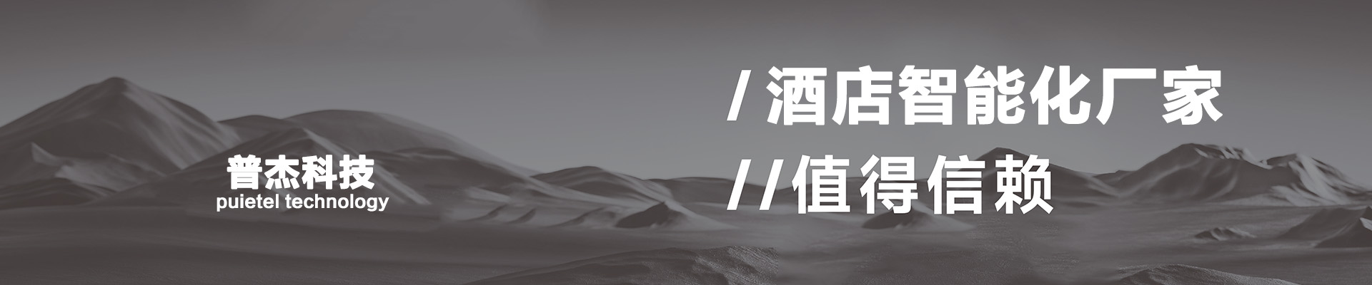 酒店客房智能控制系統,酒店控制系統